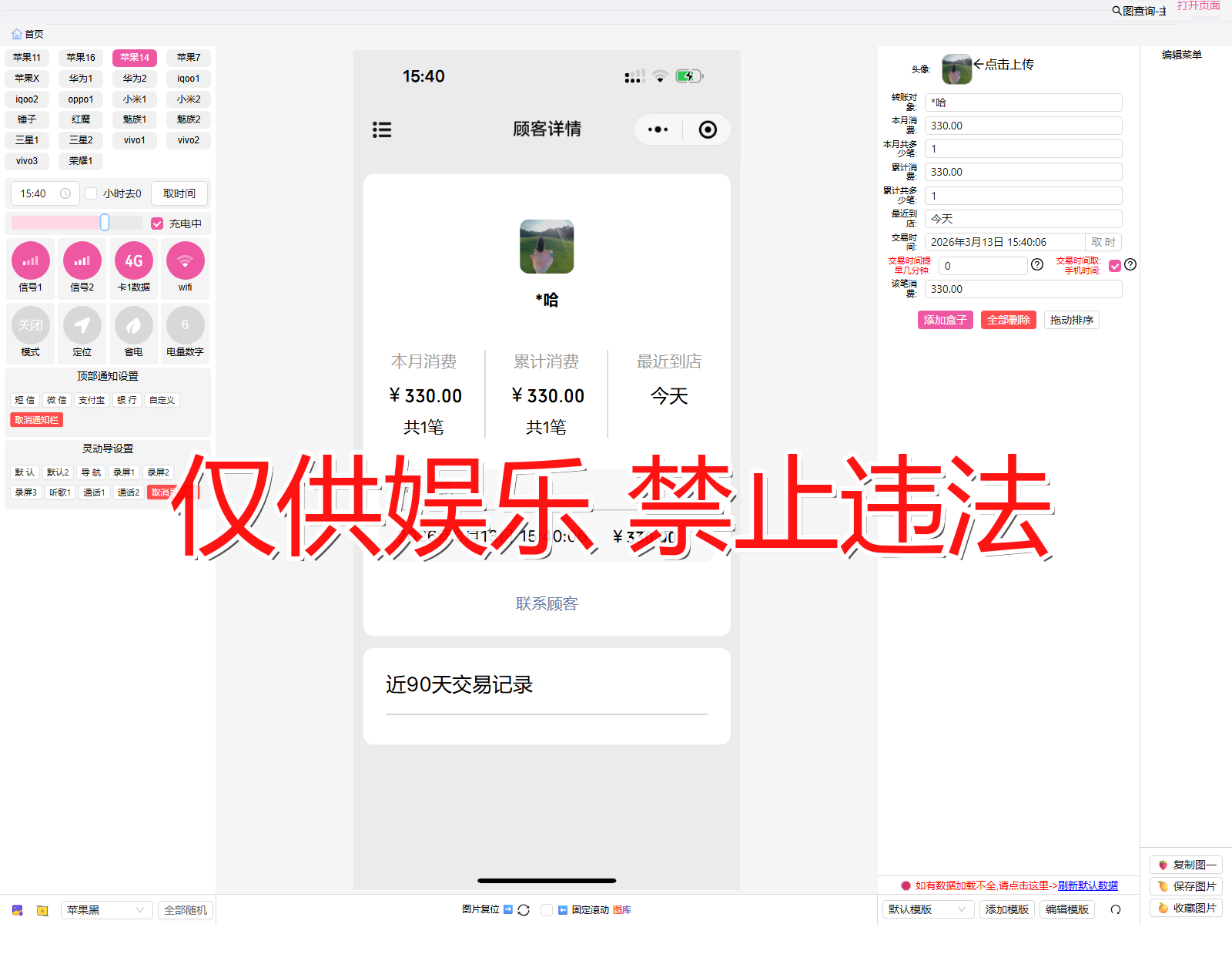 weixin 微信 顾客收款详情截图生成器