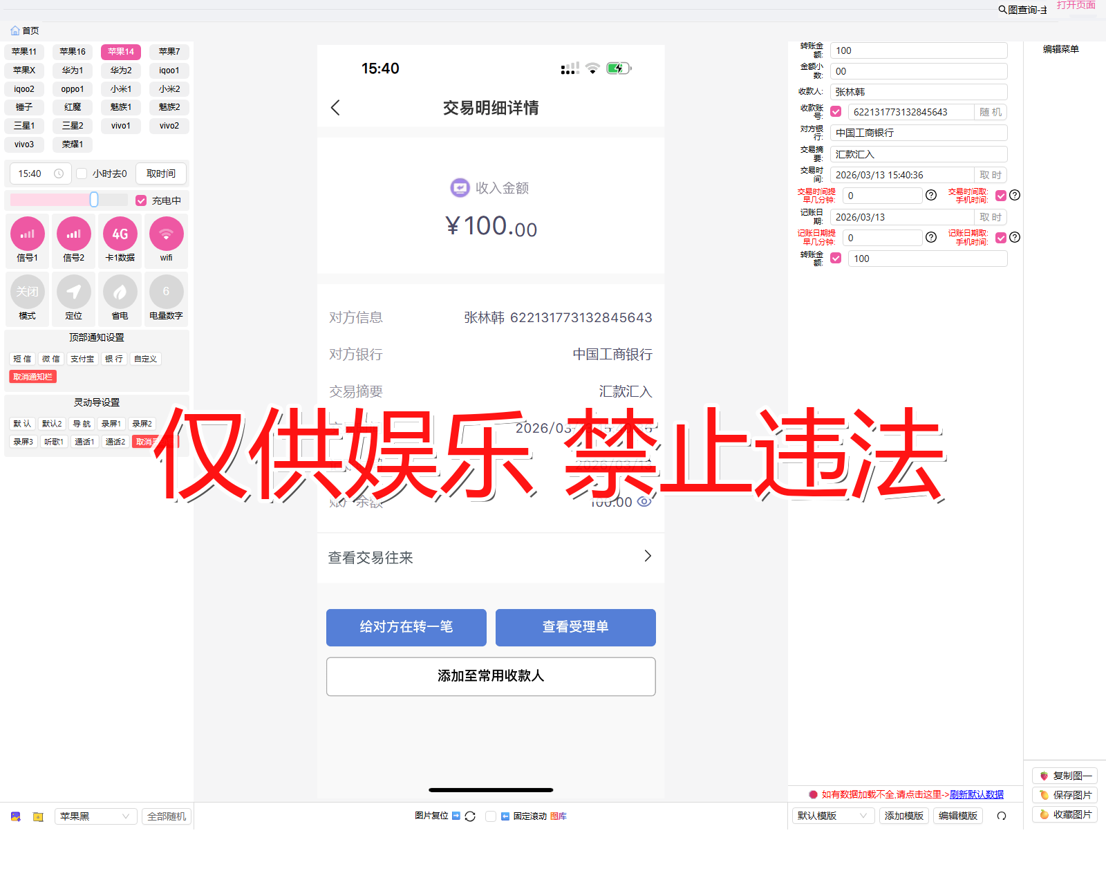 xingye 兴业银行 明细转入截图生成器
