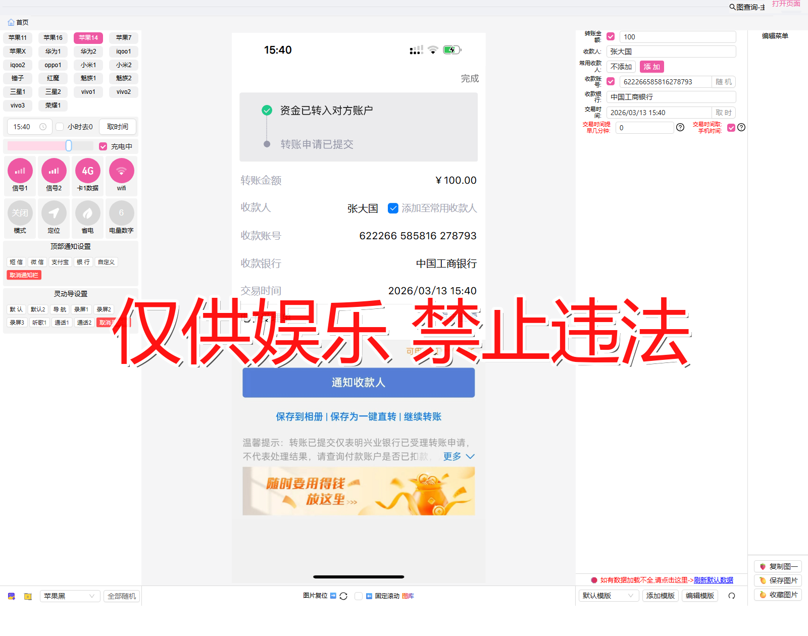 xingye 兴业银行 明细转出截图生成器
