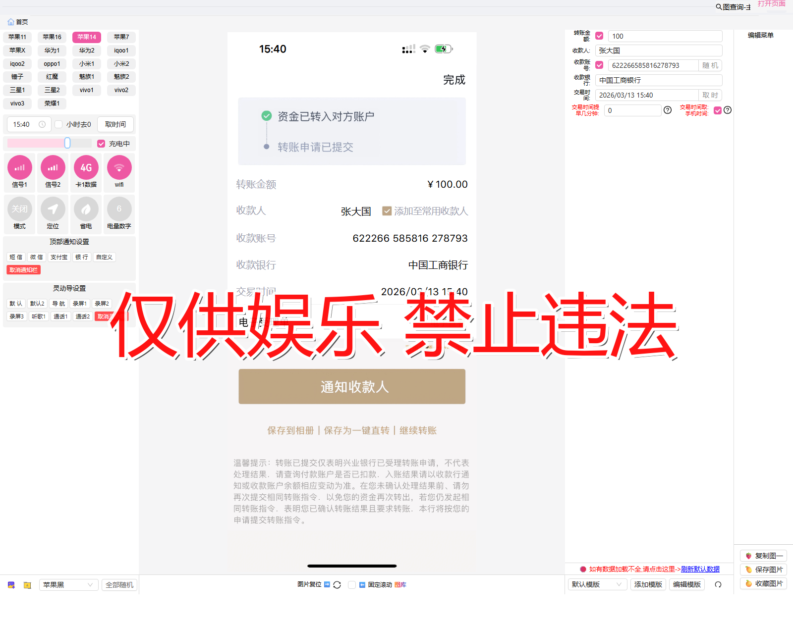 xingye 兴业银行 明细转出2截图生成器