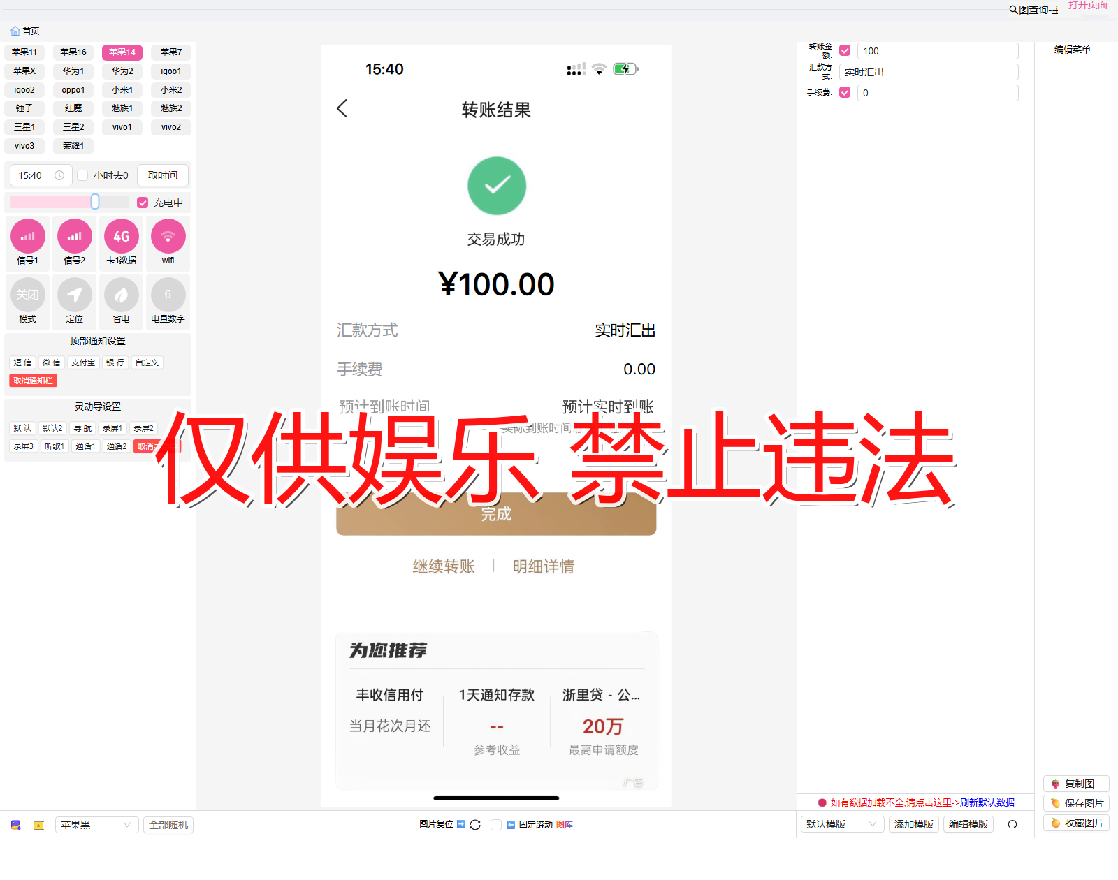 xingye 兴业银行 转出结果截图生成器
