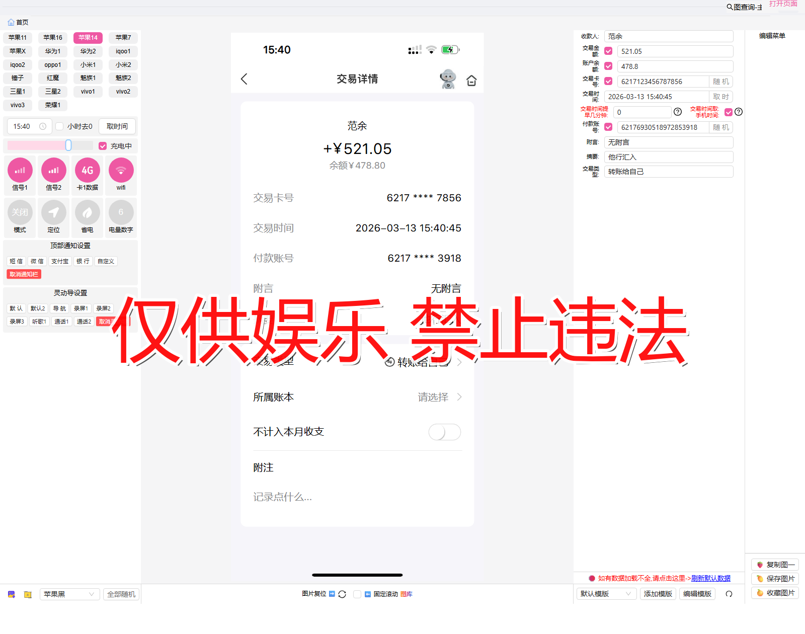 youzheng 邮政银行 明细转入截图生成器