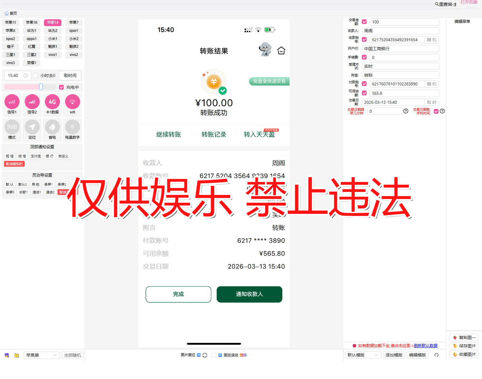 youzheng 邮政银行 转出结果截图生成器