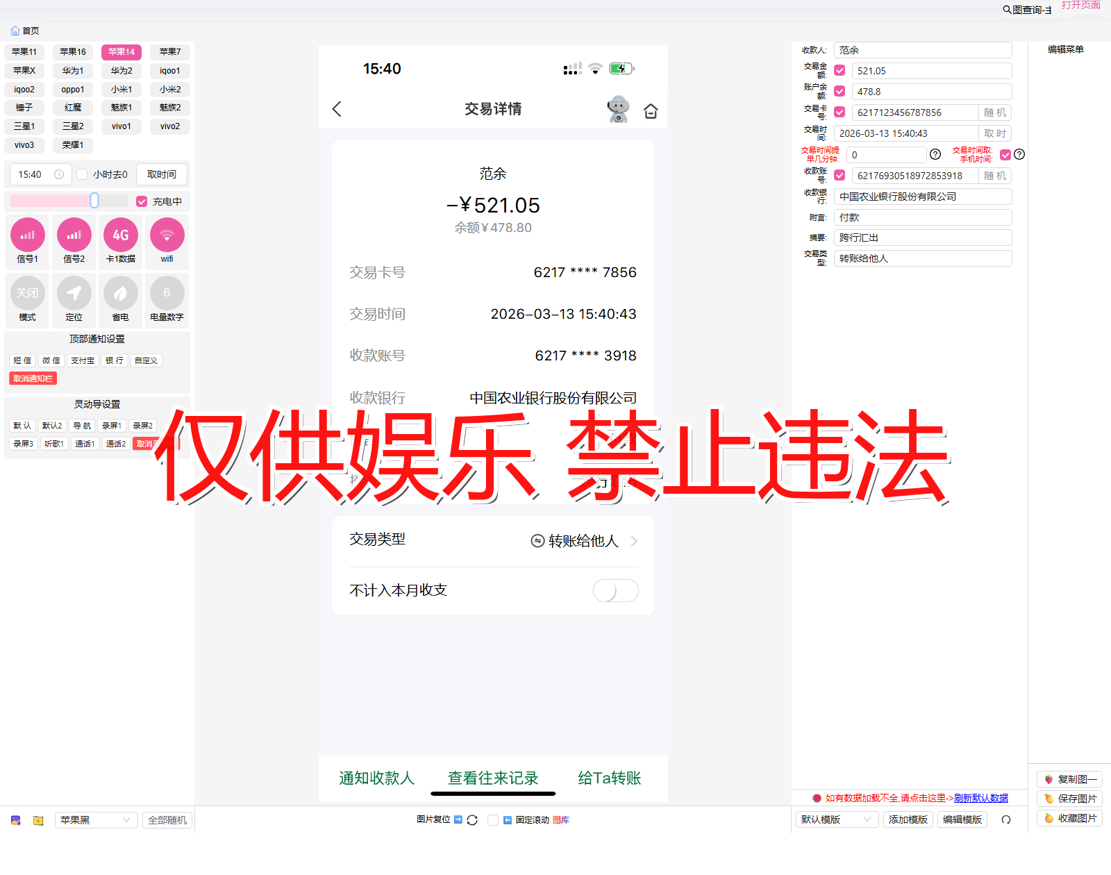 youzheng 邮政银行 转出详情截图生成器