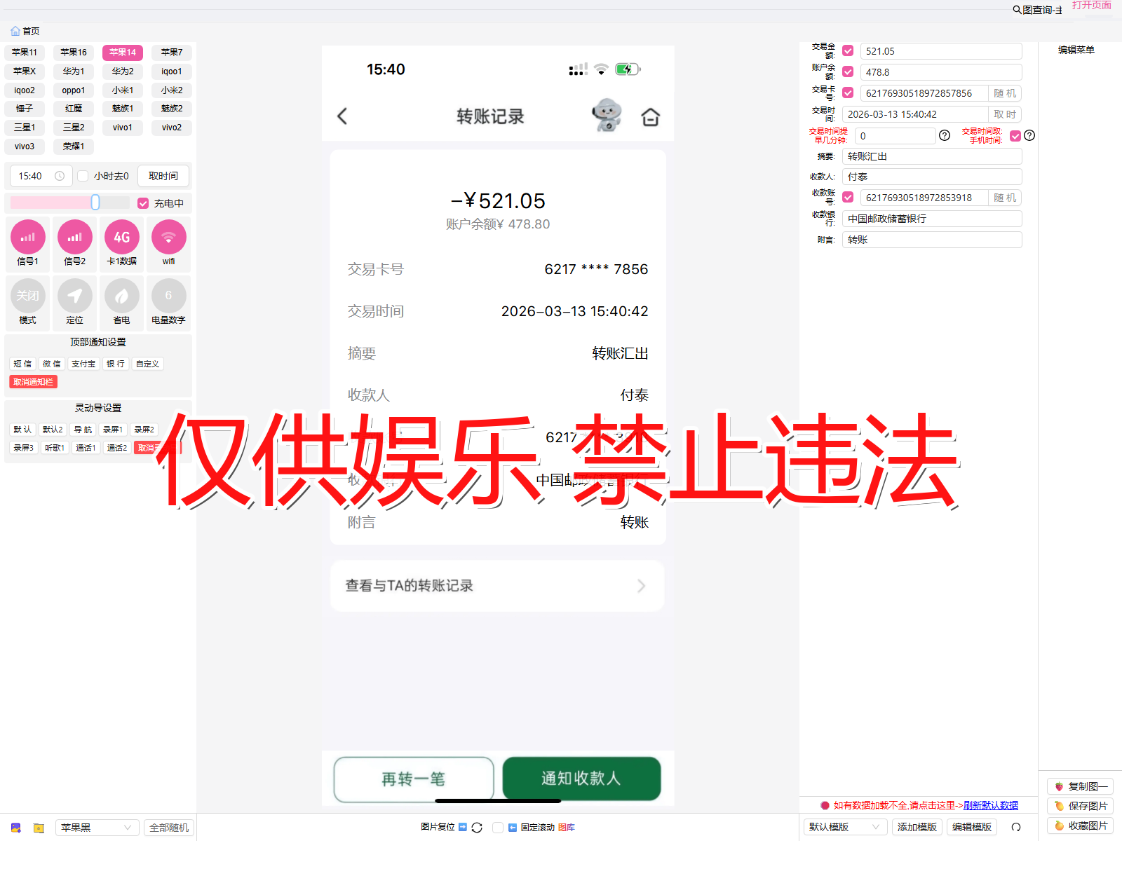 youzheng 邮政银行 转账记录截图生成器