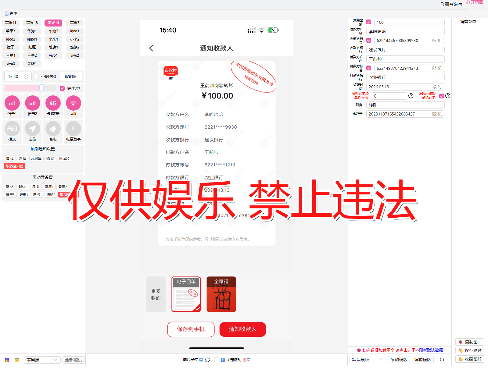 yunshanfu 云闪付 回单截图生成器