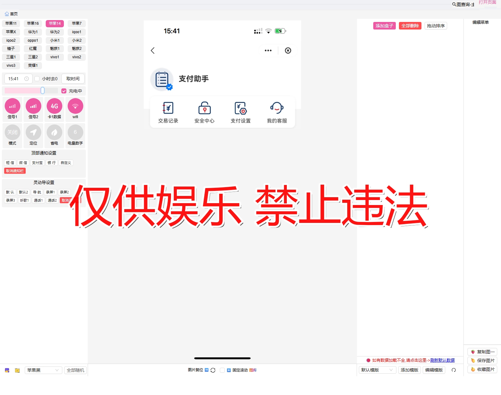 yunshanfu 云闪付 支付助手截图生成器