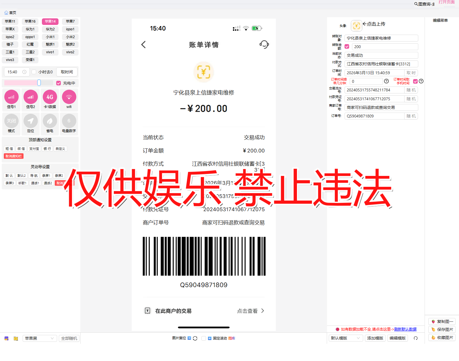 yunshanfu 云闪付 转出4截图生成器