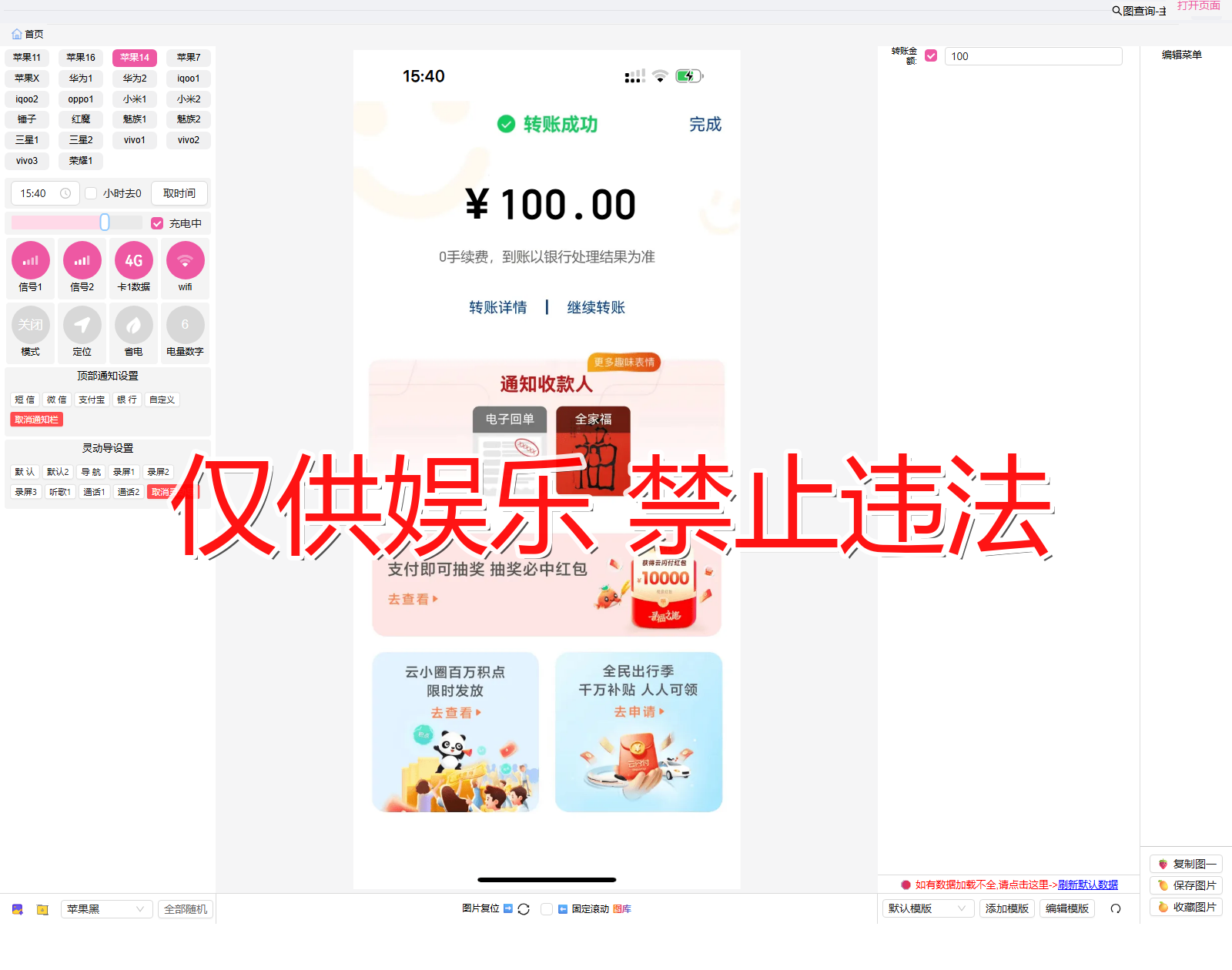 yunshanfu 云闪付 转账截图生成器