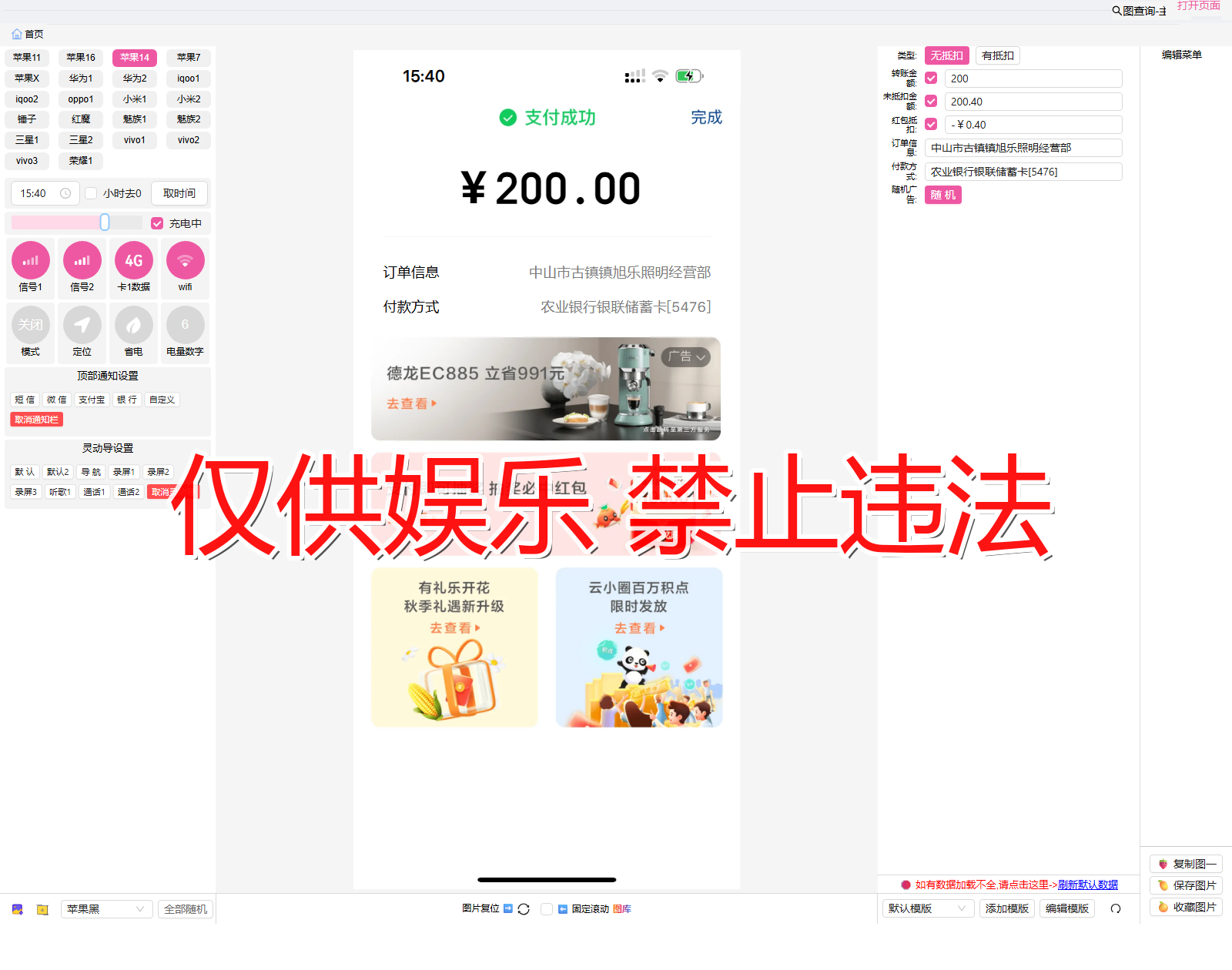 yunshanfu 云闪付 转账2截图生成器