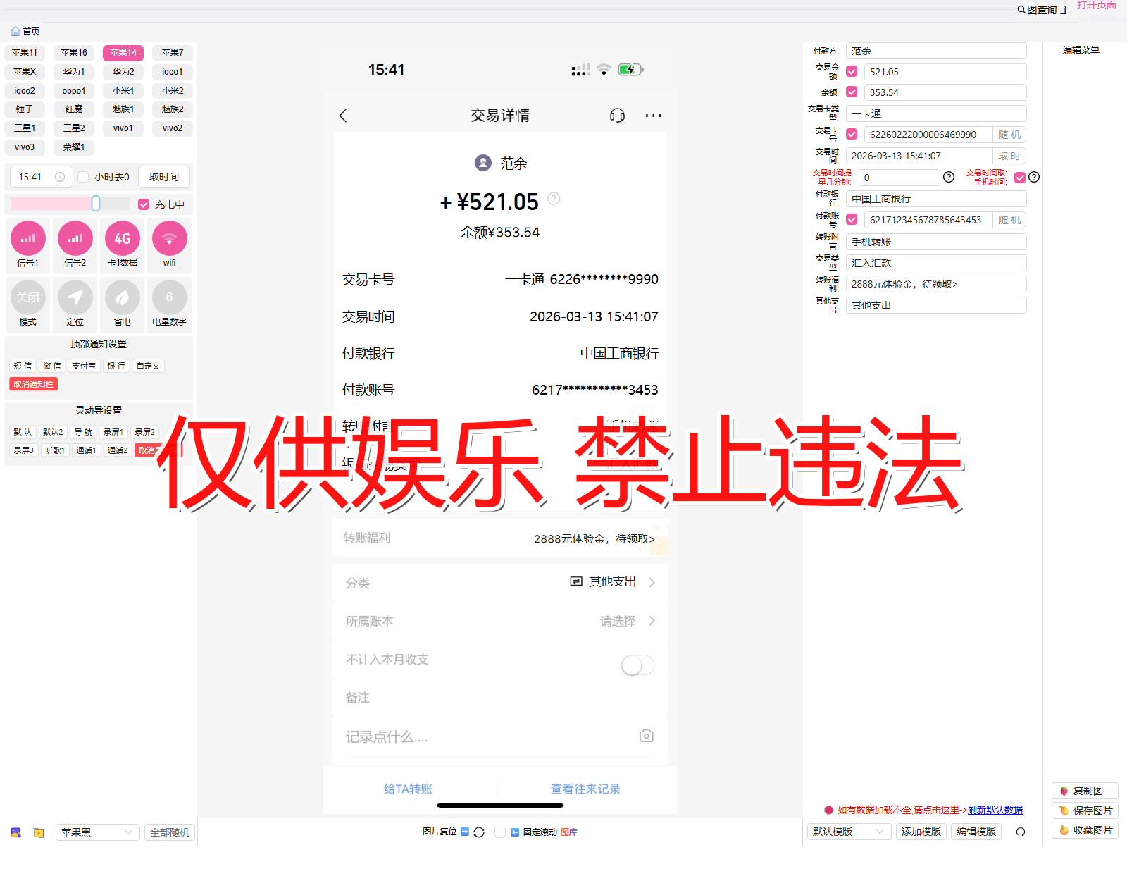 zhaoshan 招商银行 明细转入截图生成器
