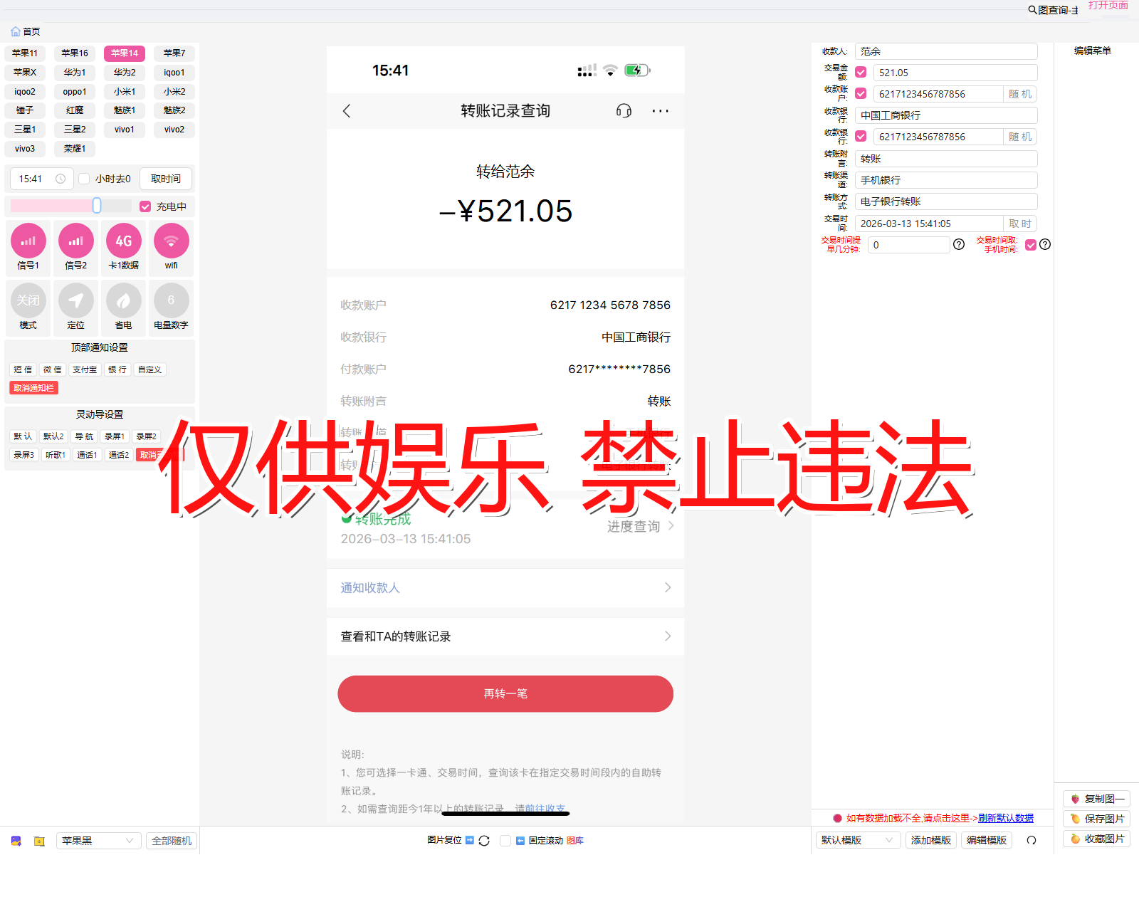 zhaoshan 招商银行 转账记录截图生成器