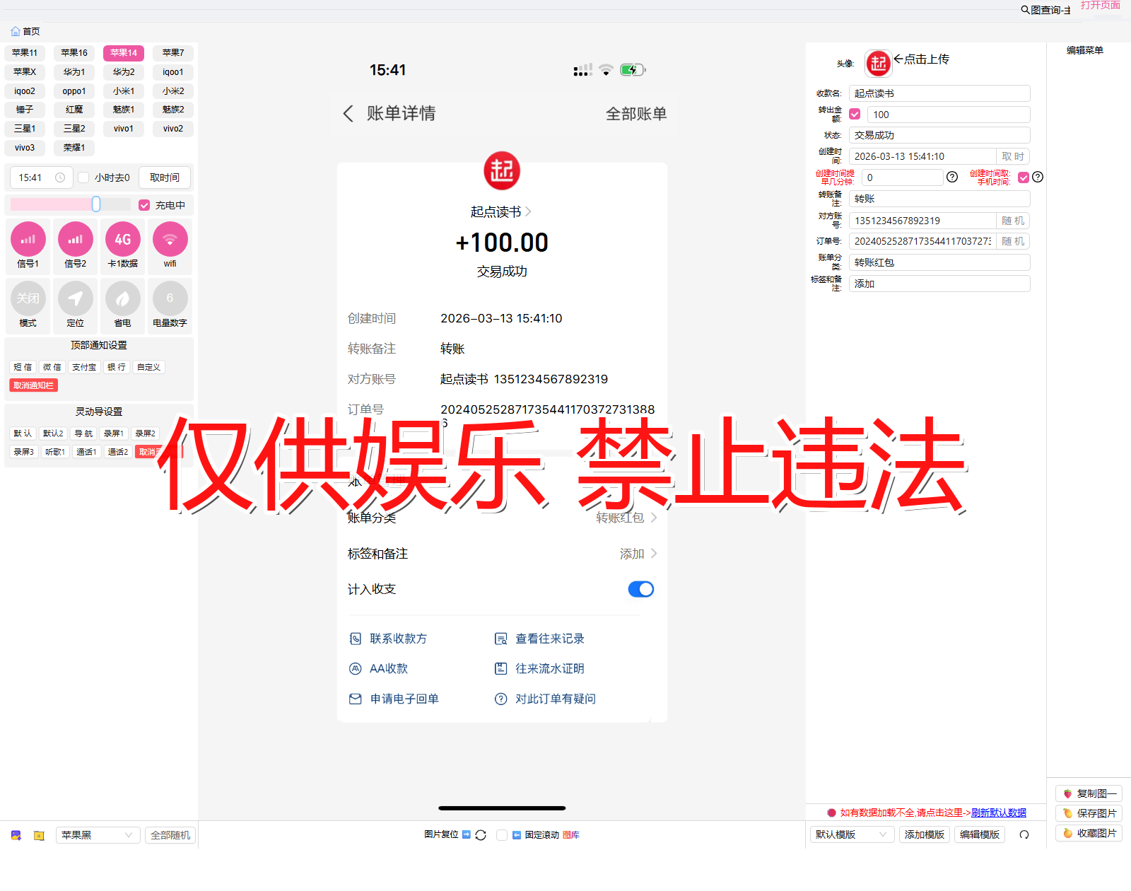 zhifubao 支付宝 个人转账截图生成器