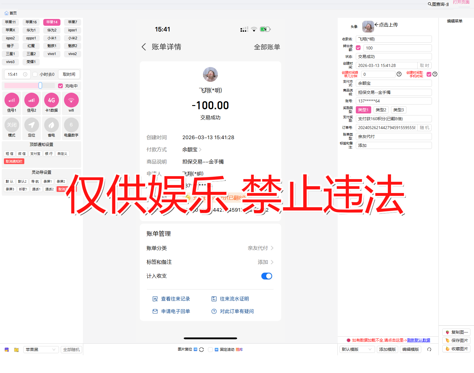 zhifubao 支付宝 代付详情截图生成器