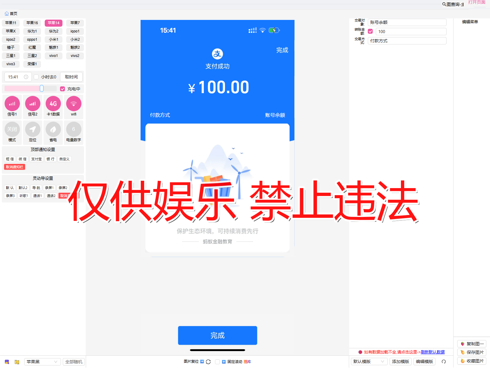 zhifubao 支付宝 代付截图生成器