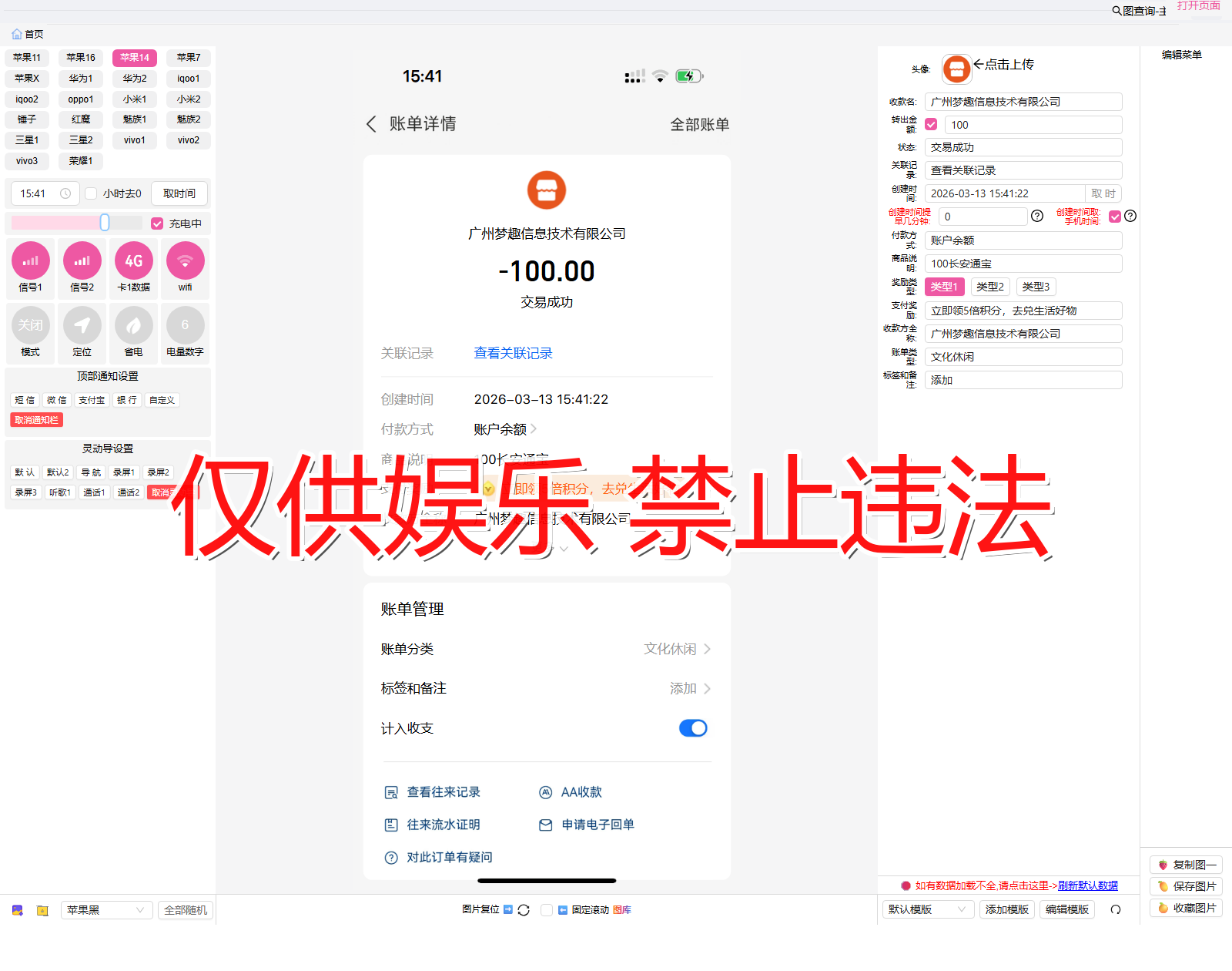 zhifubao 支付宝 公司转出截图生成器