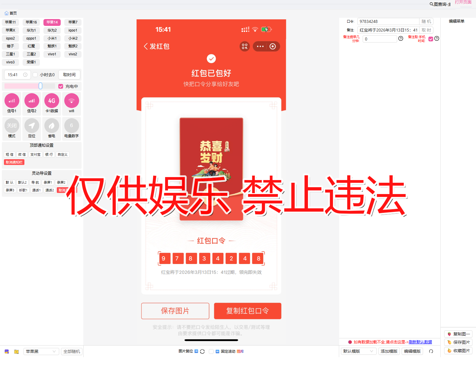 zhifubao 支付宝 口令截图生成器
