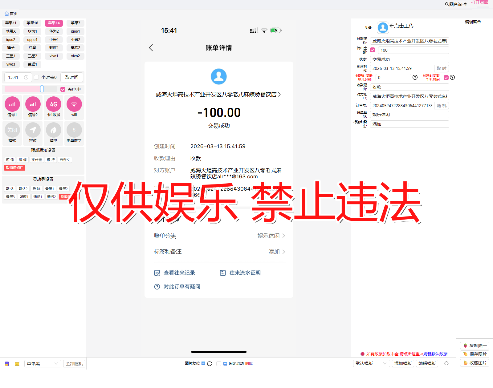 zhifubao 支付宝 商户转出2截图生成器