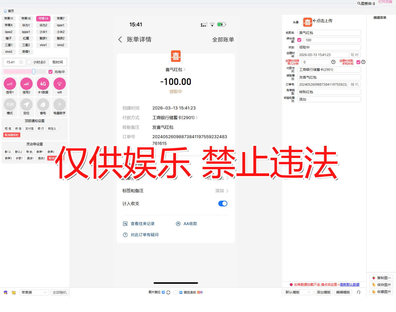 zhifubao 支付宝 喜气红包截图生成器