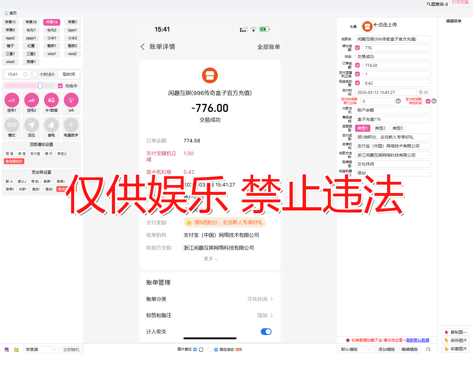 zhifubao 支付宝 娱乐充值详情截图生成器
