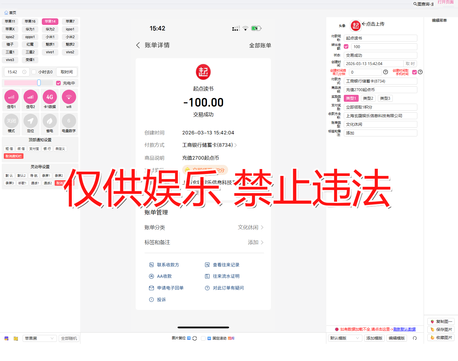 zhifubao 支付宝 对行转出截图生成器