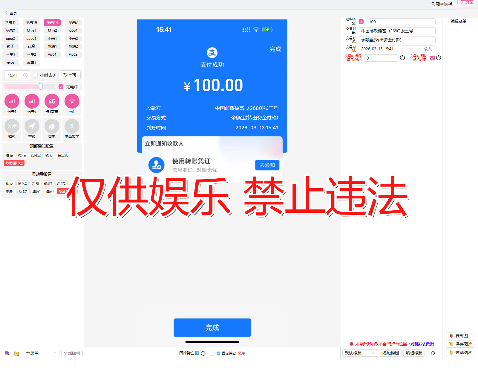 zhifubao 支付宝 扫码对公转出截图生成器