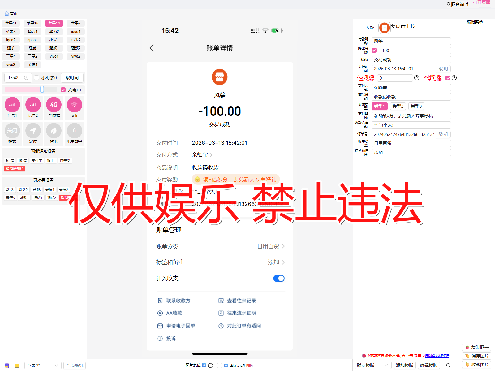 zhifubao 支付宝 扫码转出2截图生成器