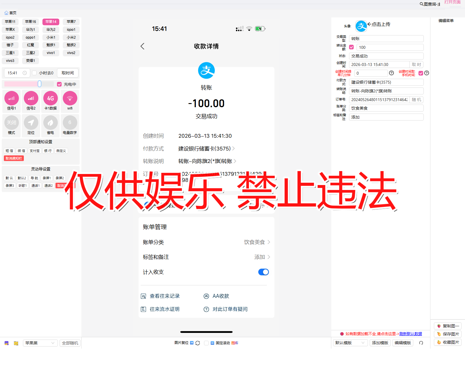zhifubao 支付宝 批量转账截图生成器