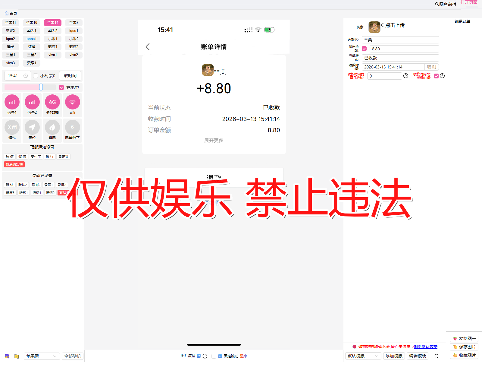 zhifubao 支付宝 支宝收款截图生成器