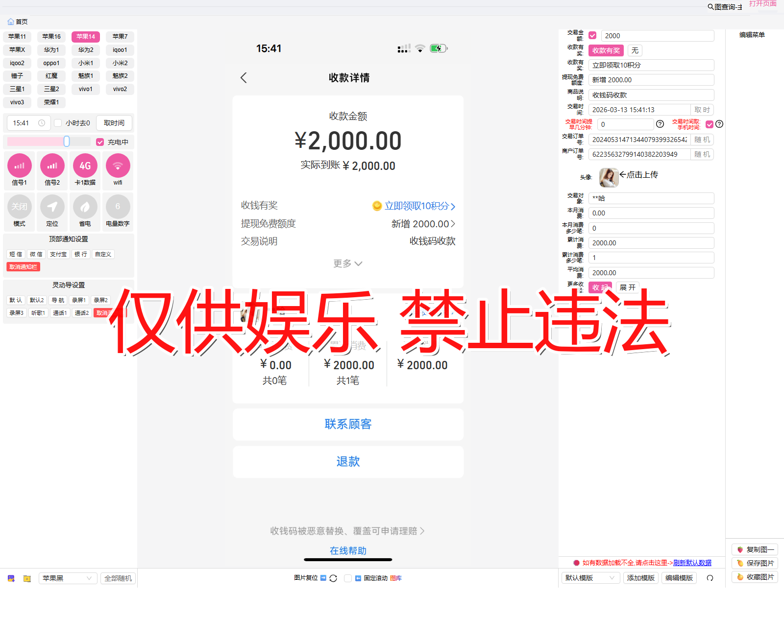 zhifubao 支付宝 收款详情截图生成器