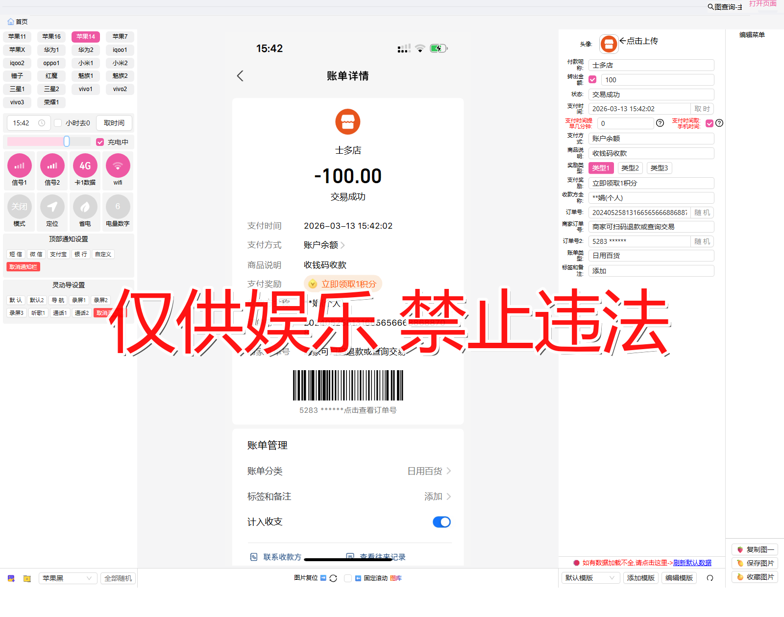 zhifubao 支付宝 条形码转出截图生成器