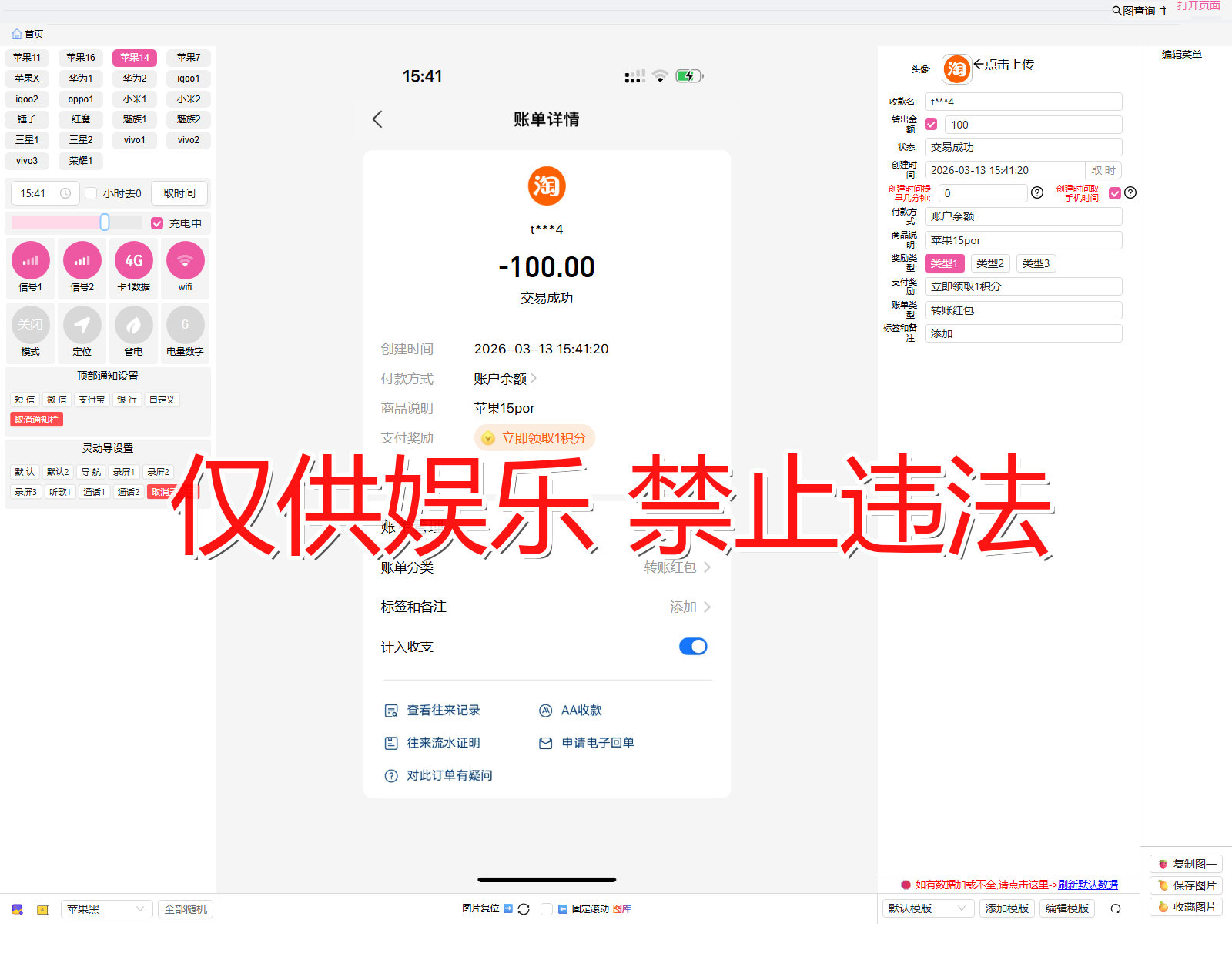 zhifubao 支付宝 淘宝转出截图生成器