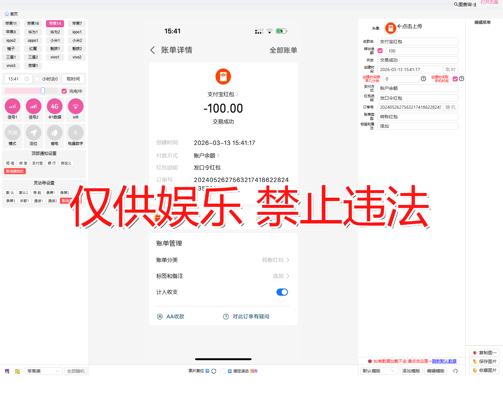 zhifubao 支付宝 红包转出截图生成器