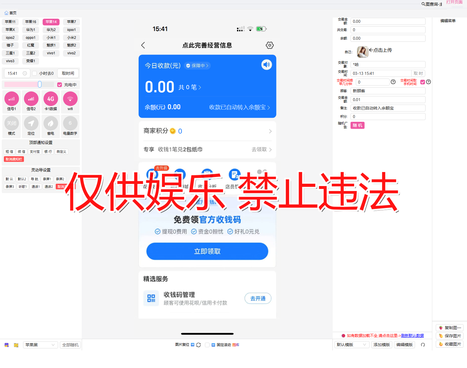 zhifubao 支付宝 经营详情截图生成器