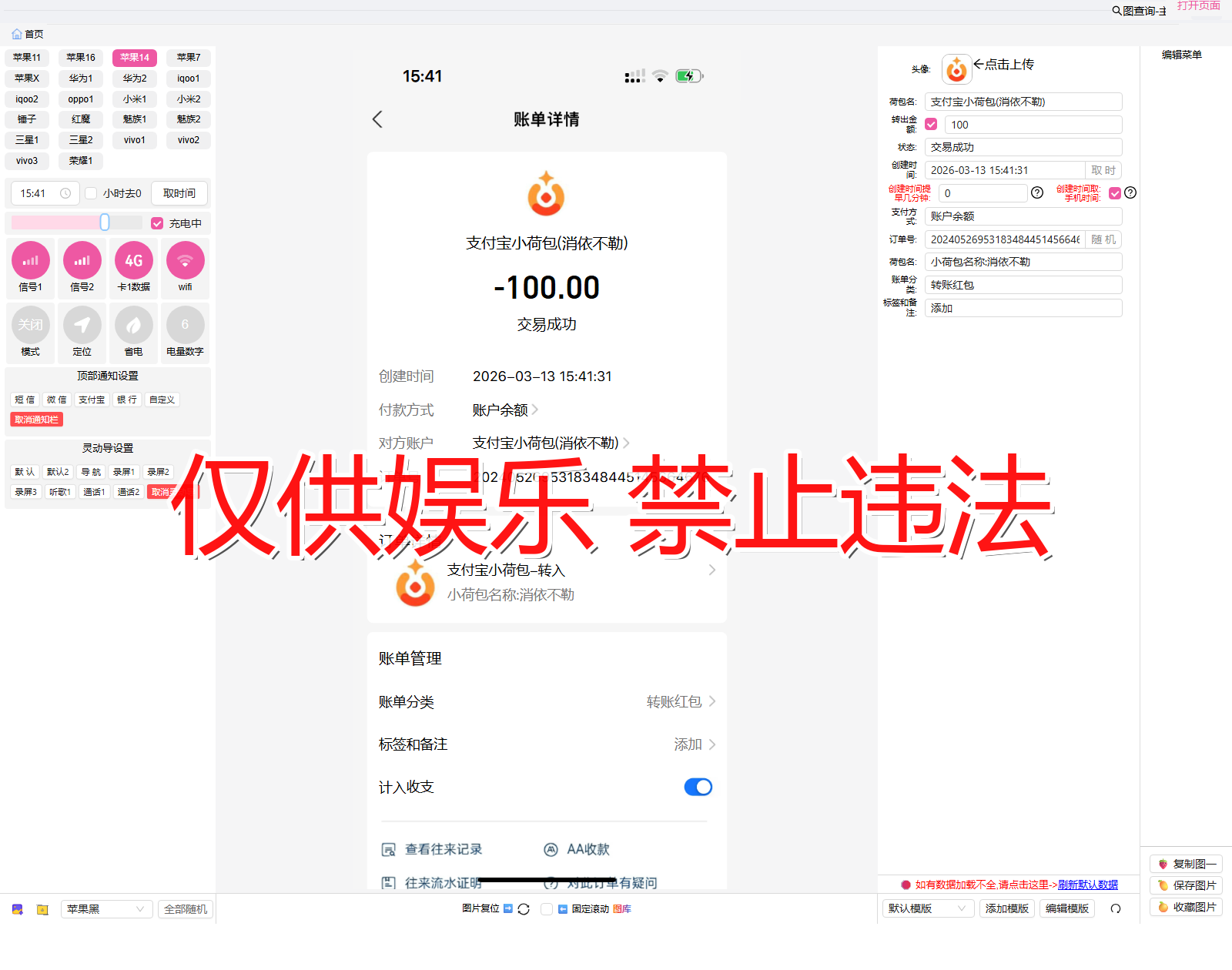 zhifubao 支付宝 荷包转出截图生成器