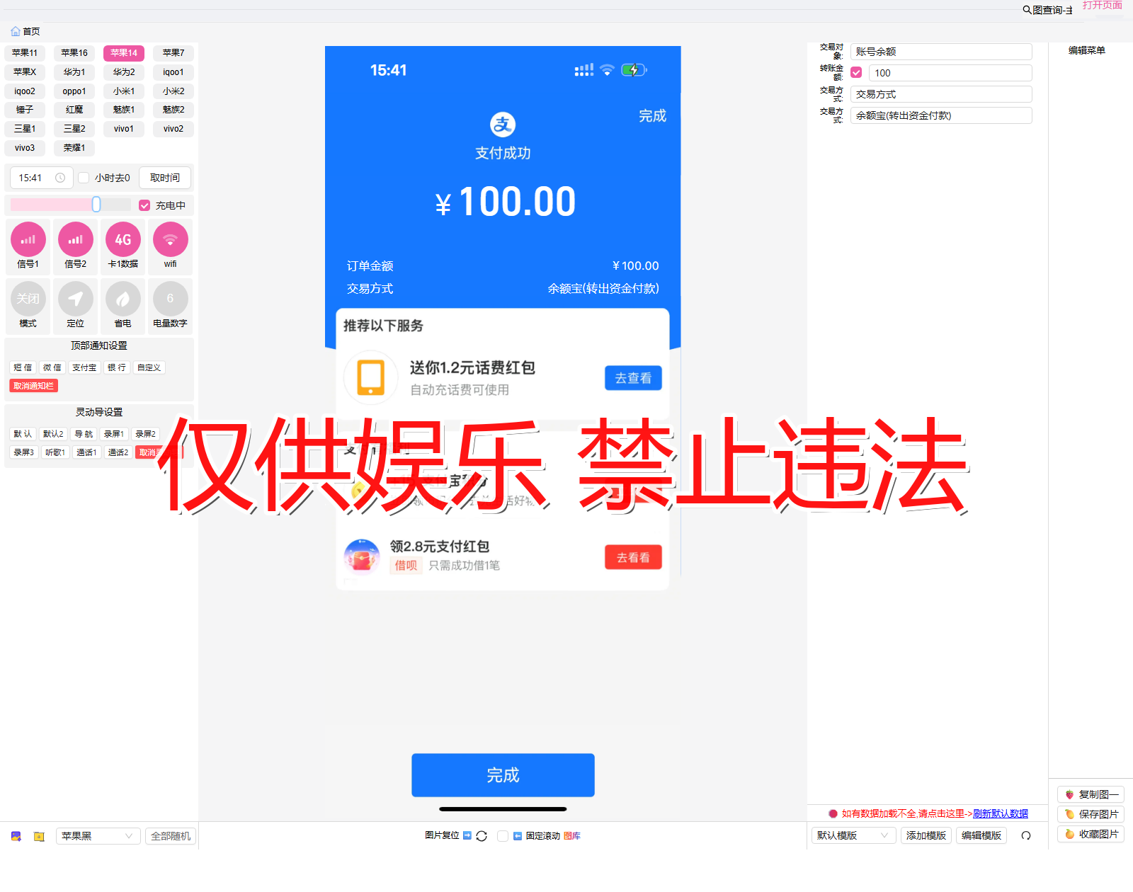 zhifubao 支付宝 话费转出截图生成器