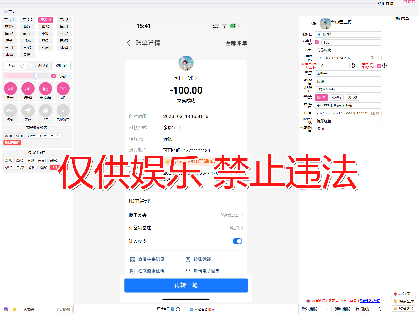 zhifubao 支付宝 账单详情1截图生成器