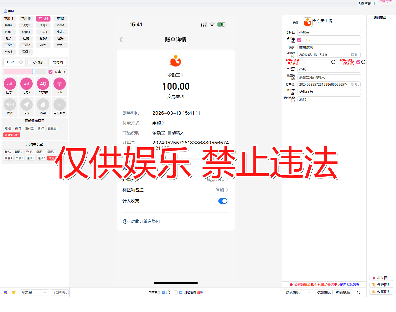 zhifubao 支付宝 账单详情2截图生成器