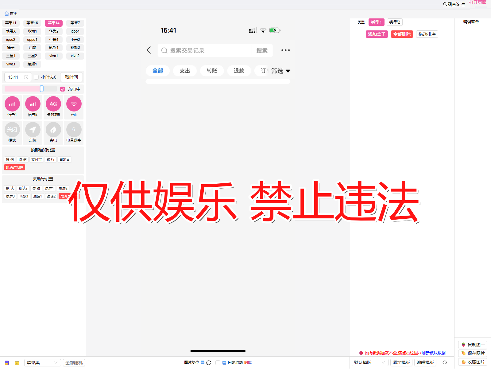 zhifubao 支付宝 账单截图生成器