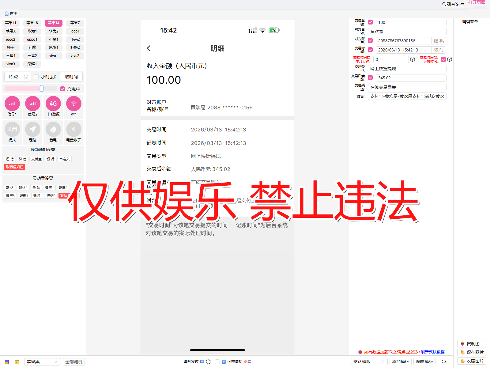 zhongguo 中国银行 支宝到账截图生成器