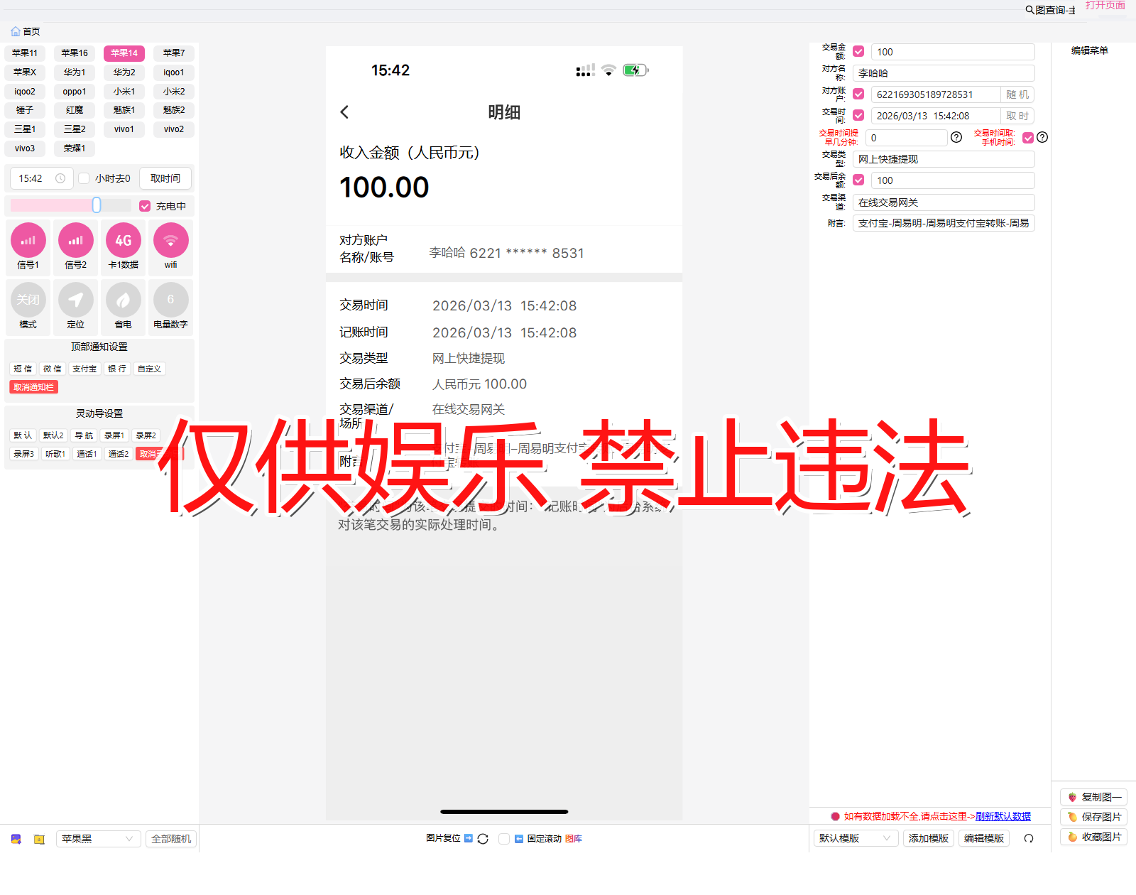 zhongguo 中国银行 支宝转入截图生成器