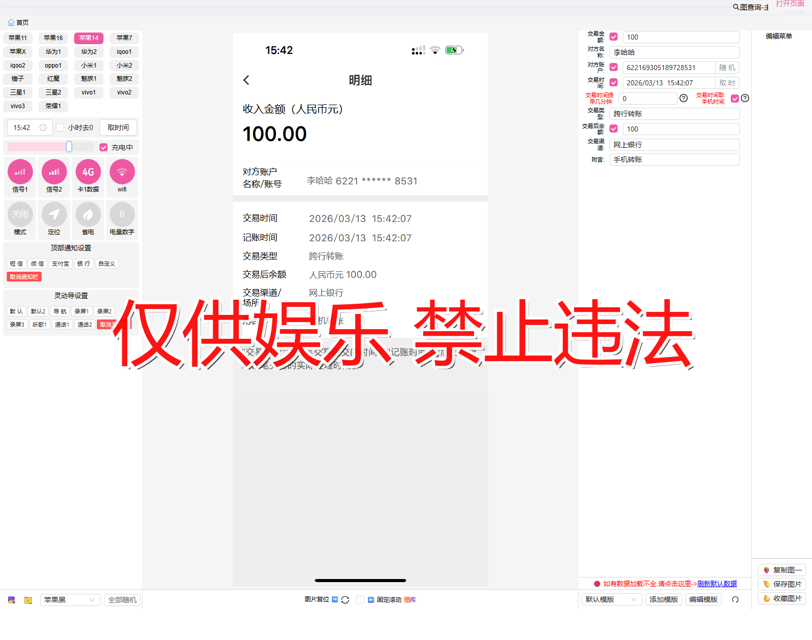 zhongguo 中国银行 明细转入1截图生成器