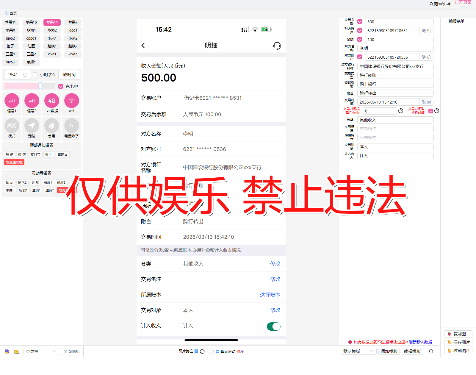 zhongguo 中国银行 明细转入2截图生成器