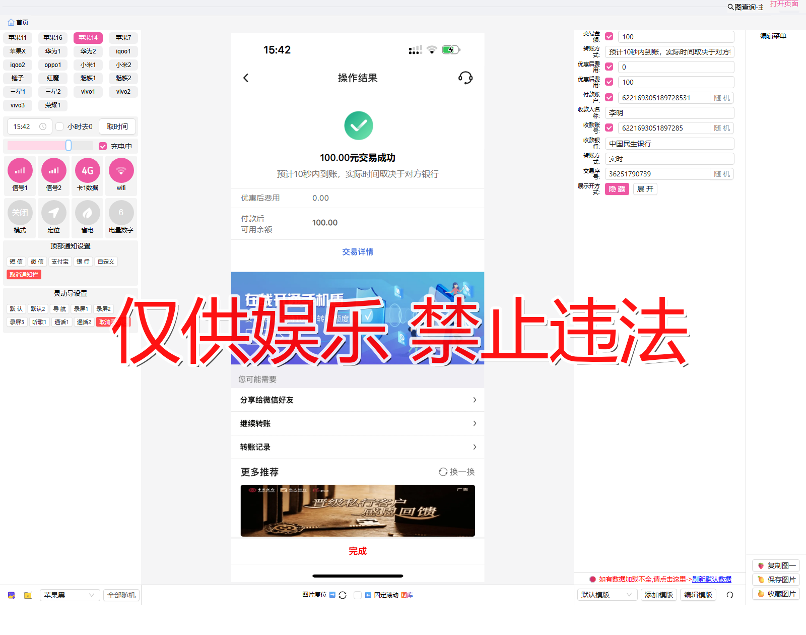 zhongguo 中国银行 明细转出截图生成器
