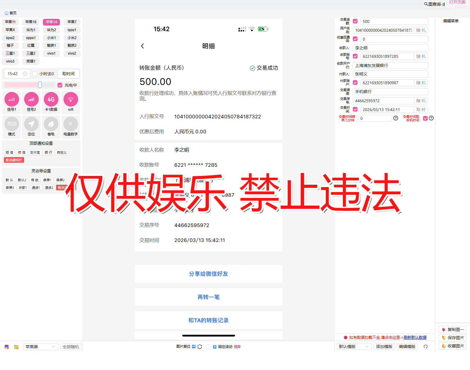 zhongguo 中国银行 明细转出2截图生成器