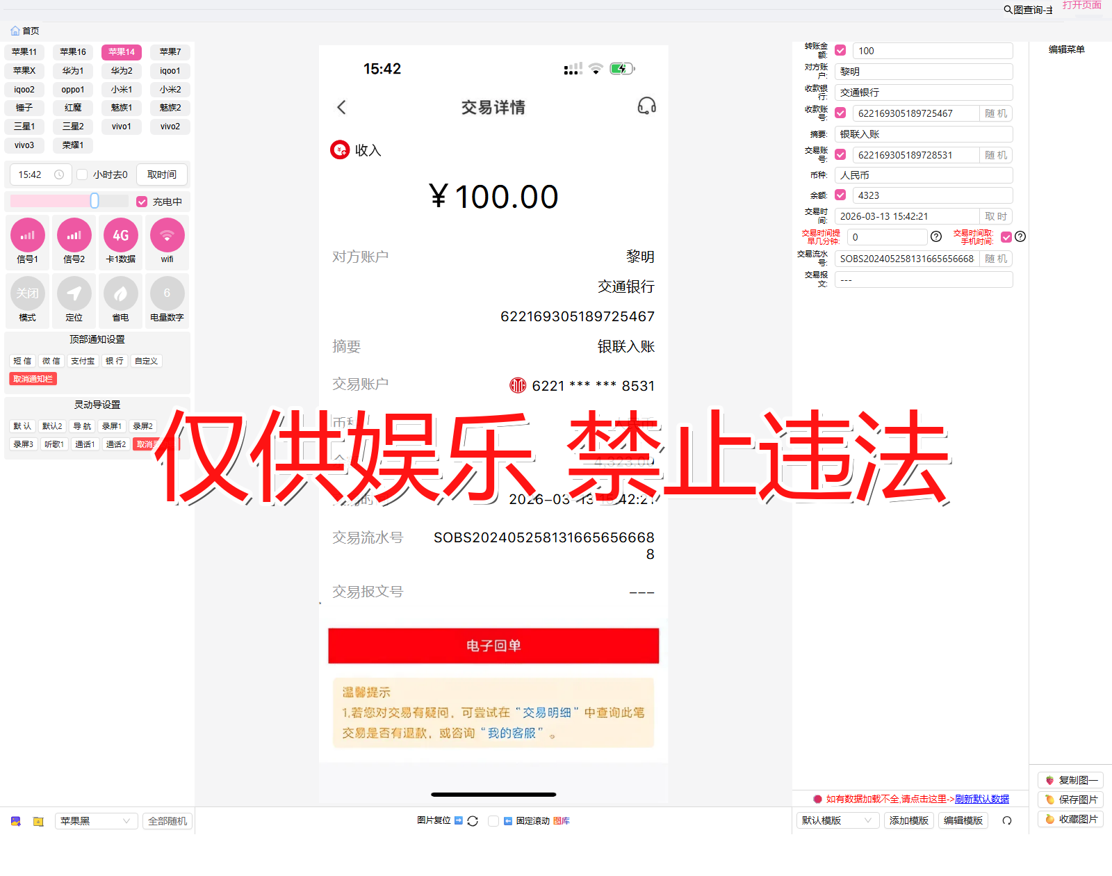 zhongxin 中信银行 明细转入截图生成器