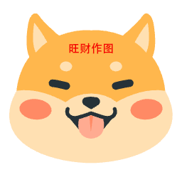 旺财作图 logo